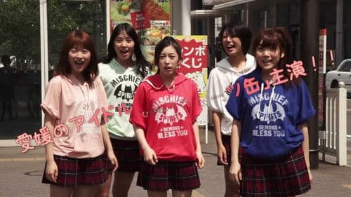 あすなろ参上！ Bild 1