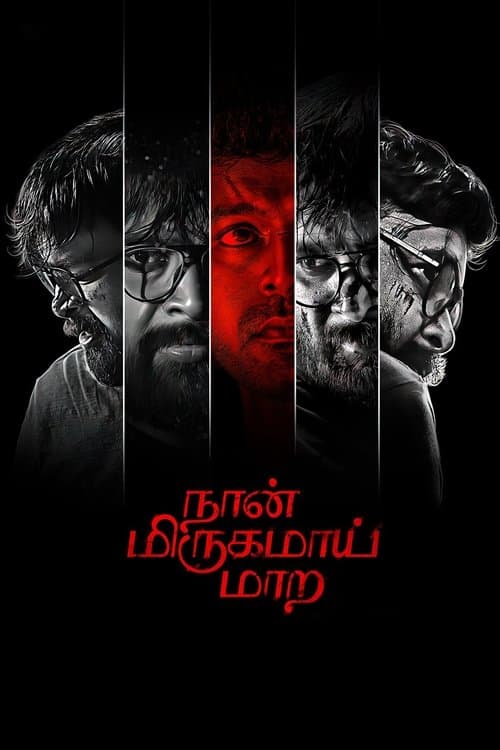 நான் மிருகமாய் மாற