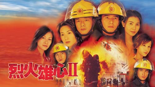 烈火雄心2 Bild 2