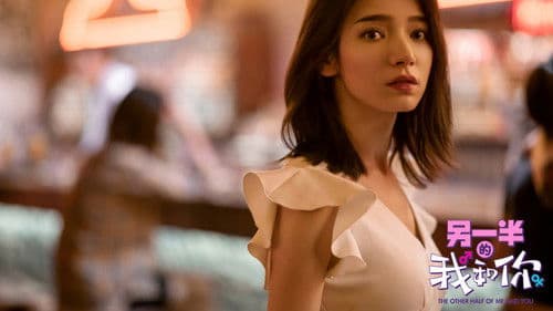 另一半的我和你 Bild 1