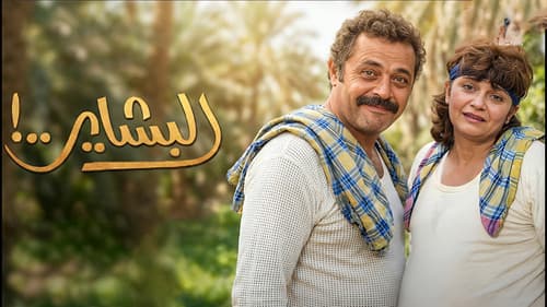 البشاير Bild 3