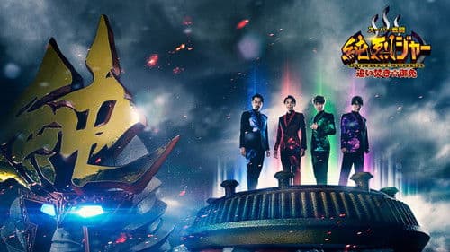 スーパー戦闘 純烈ジャー 追い焚き☆御免 Bild 1