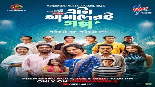 Eta Amaderi Golpo Bild 1