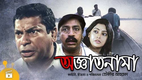 অজ্ঞাতনামা Bild 1