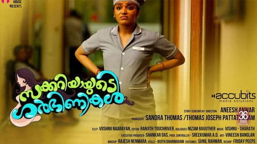 സക്കറിയായുടെ ഗർഭിണികൾ Bild 3