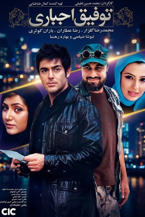Tofigh-e Ejbari