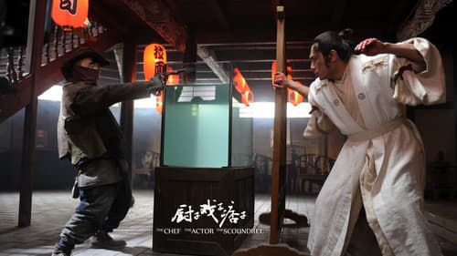 厨子戏子痞子 Bild 4