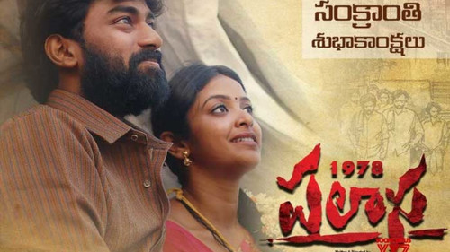 పలాస 1978 Bild 1