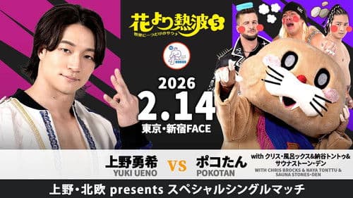 花より熱波5〜世界に一つだけのサウナ〜 Bild 1