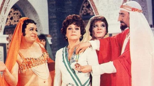 Μια Ελληνίδα στο Χαρέμι Bild 1