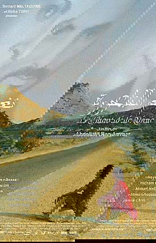 نغم الناعورة