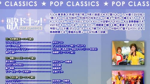 歌ドキッ! POP CLASSICS Vol.7 Bild 1