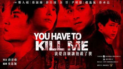 我是自願讓他殺了我 Bild 1