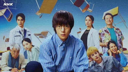 宙わたる教室 Bild 1