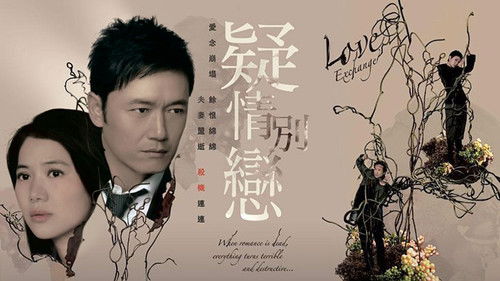 疑情別戀 Bild 1