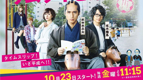 サムライせんせい Bild 1