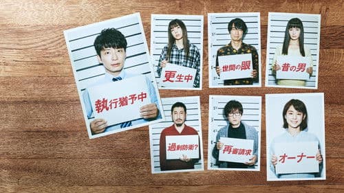 プラージュ 〜訳ありばかりのシェアハウス～ Bild 1