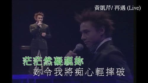 黃凱芹 Long time no see 演唱会 Bild 2