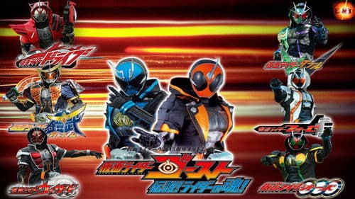 仮面ライダーゴースト 伝説! ライダーの魂! Bild 1