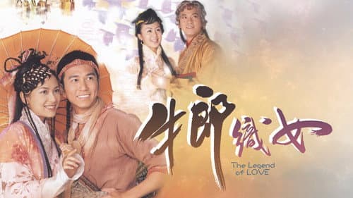 牛郎織女 Bild 1