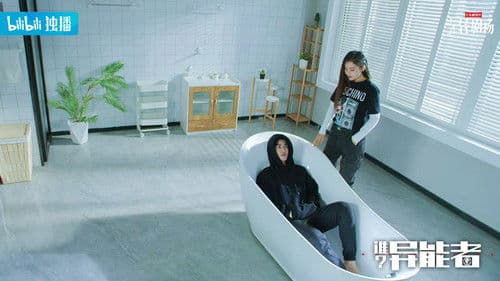 谁？异能者 Bild 1