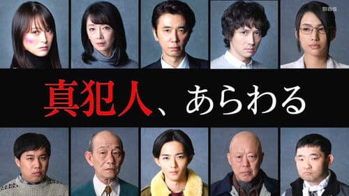 テセウスの船 Bild 4