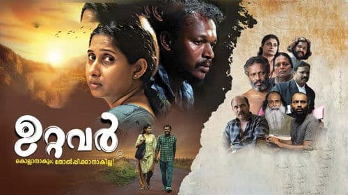 ഉറ്റവർ Bild 1