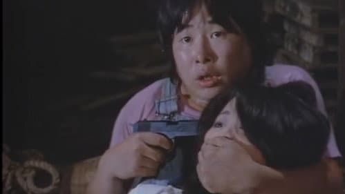 十三人連続暴行魔 Bild 4