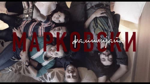 Фамилијата Марковски Bild 1