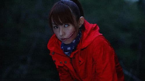 口裂け女 リターンズ Bild 1