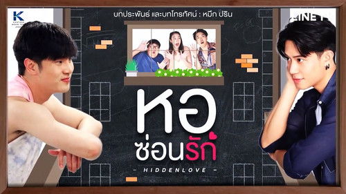 หอซ่อนรัก Bild 3