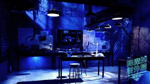 降魔的番外篇 - 首部曲 Bild 2