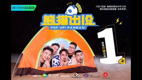 熊猫出没请注意 Bild 2