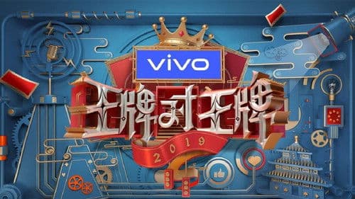 王牌对王牌 Bild 6