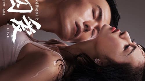 囚爱 Bild 2