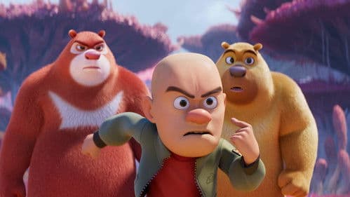 熊出没·重启未来 Bild 1