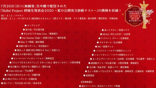 Hello! Project 研修生 発表会 2020 ～夏の公開実力診断テスト～ Bild 1