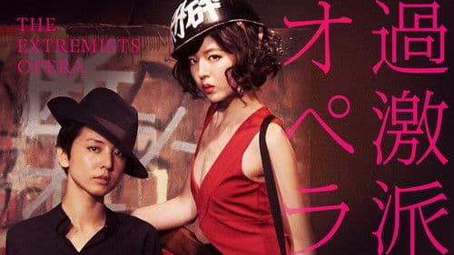 過激派オペラ Bild 3