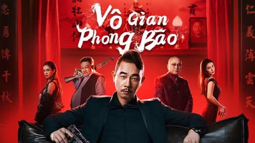 无间风暴 Bild 3