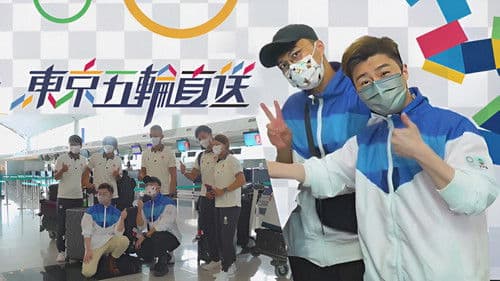 東京五輪直送 Bild 1