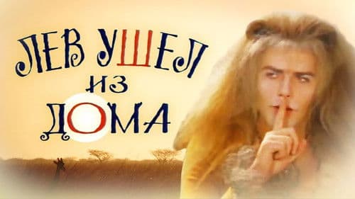 Şir evdən getdi Bild 1