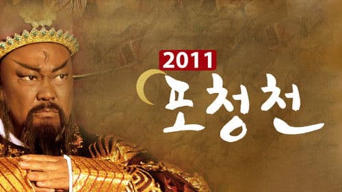 包青天之碧血丹心 Bild 2