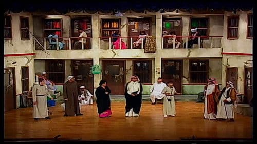 مسرحية قناص خيطان Bild 6