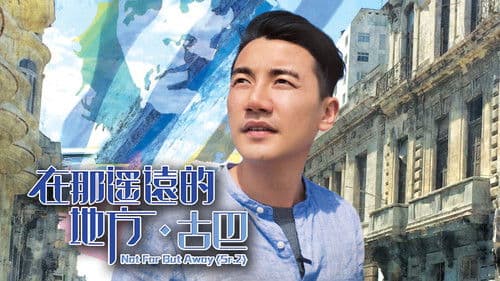 在那遙遠的地方 Bild 3