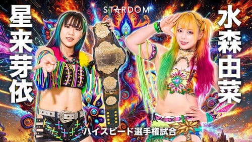 STARDOM NIGHTER 2025 in KORAKUEN Sep. Bild 3