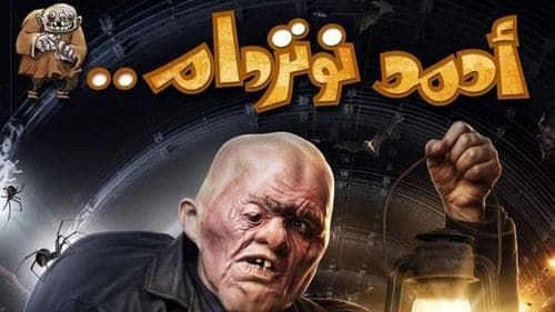 أحمد نوتردام Bild 1