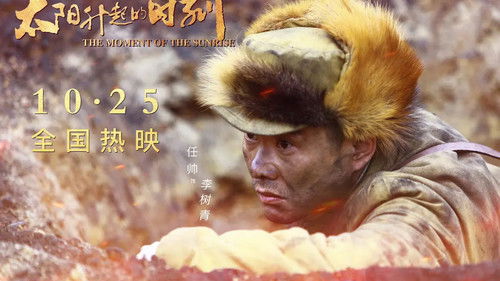 太阳升起的时刻 Bild 1