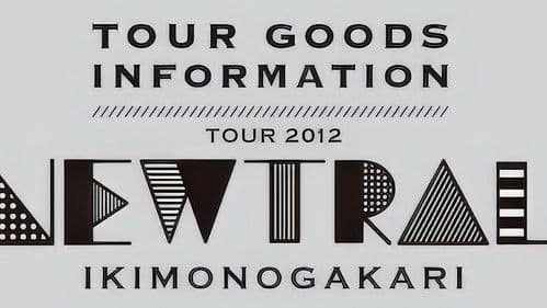 いきものがかりの みなさん、こんにつあー!! 2012 ~NEWTRAL~ Bild 1