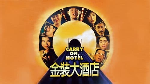 金裝大酒店 Bild 2