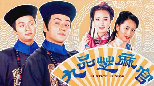 九品芝麻官 Bild 1